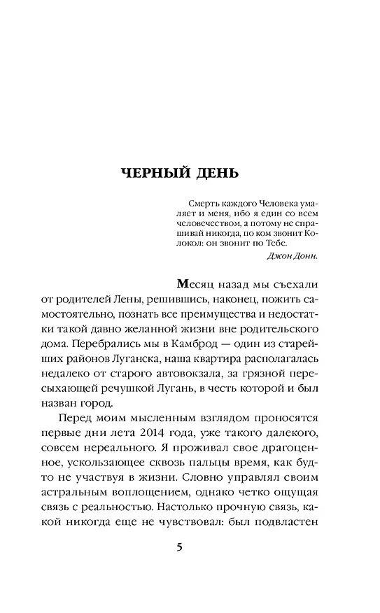 Книга Город под прицелом (Андрей Авраменков) — 5