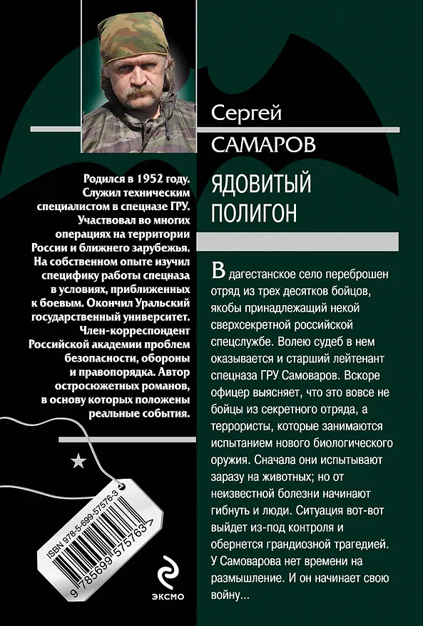 Книга Ядовитый полигон (Сергей Самаров) — 2
