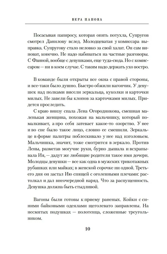 Книга Спутники (Вера Панова) — 15