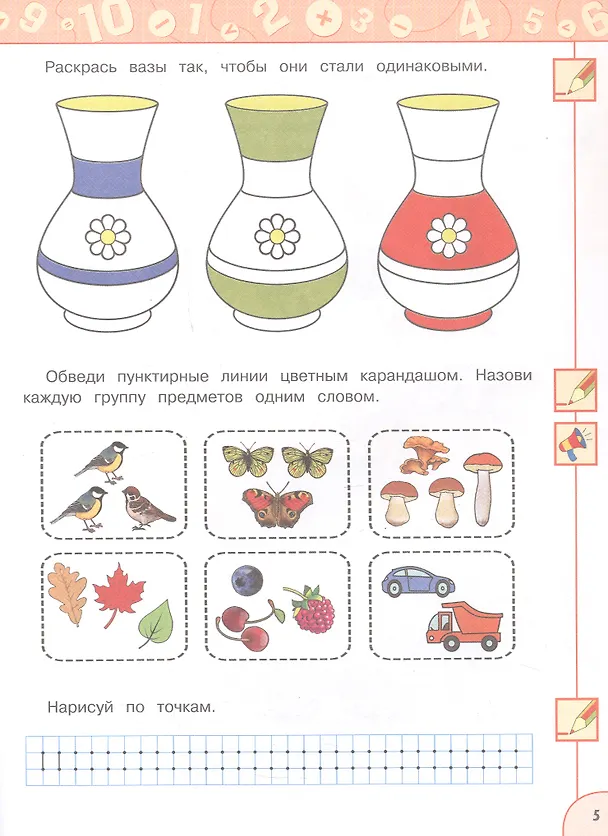 Книга Познаем математику. 5-7 лет. Учебное пособие. ФГОс ДО. ФОП ДО (Татьяна Миракова, Ольга Тюгаева) — 2
