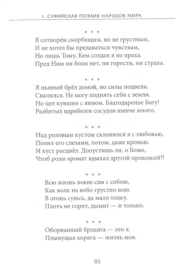 Книга Караван вечности: 13 веков поэзии исламского мистицизма в переводах и переложениях Юрия Ключникова (Юрий Ключников) — 10