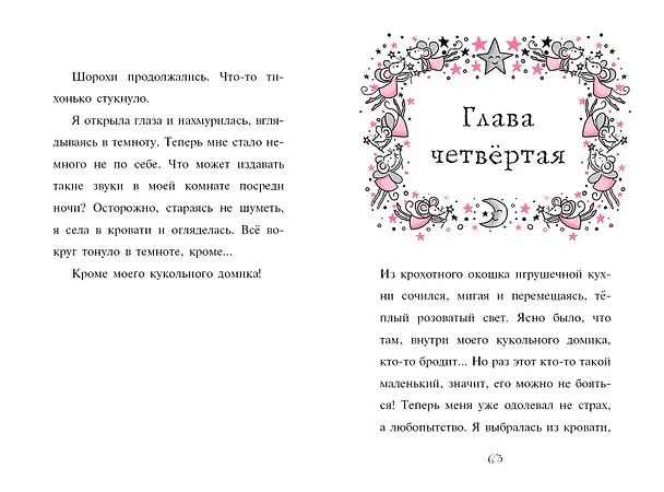 Книга Зубная фея (выпуск 14) (Гарриет Манкастер) — 8