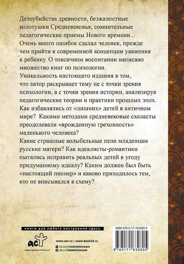 Книга Токсичные родители всех времен и народов (К. Бальский) — 2