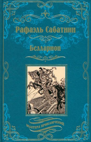 Белларион