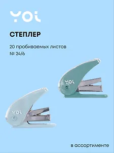 Степлер Yoi, Inspiration series, со скобами, в ассортименте