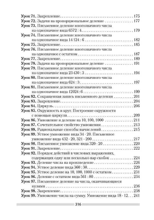 Книга Математика. 4 класс. План-конспект уроков (Елена Лапицкая) — 5