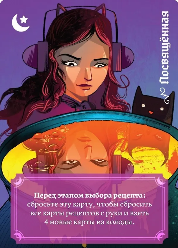 Настольная игра "Ведьмин круг" 2962206 — 4