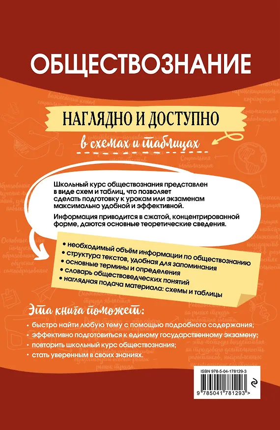 Книга Обществознание: наглядно и доступно (Ирина Крутова, Роман Пазин) — 2