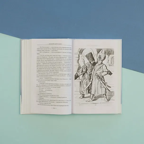 Книга Звонок из Мемфиса (Андрей Коротаев) — 7