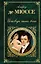 Исповедь сына века : роман, новеллы, пьесы — 2398381 — 1