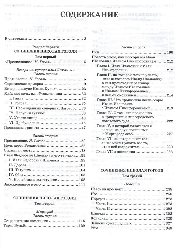 Книга Собрание сочинений. (Николай Гоголь) — 2