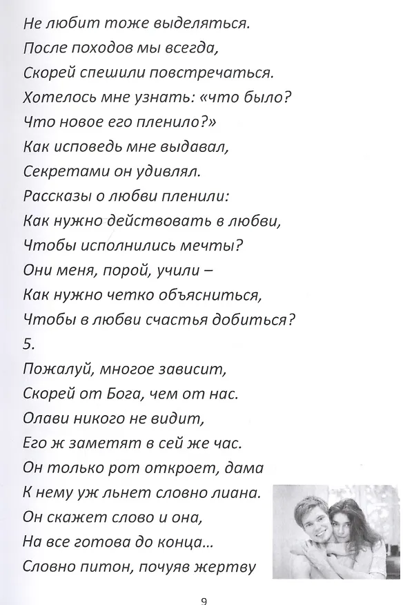 Книга Олави: Туристическая романтика 70-х () — 5