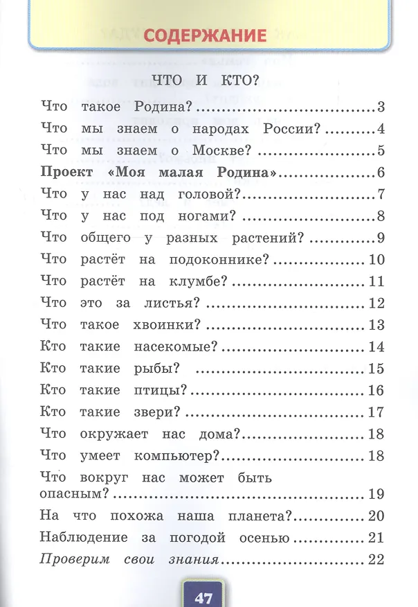 Книга Окружающий мир. 1 класс. Рабочая тетрадь №1. К учебнику А.А. Плешакова (Наталья Соколова) — 2