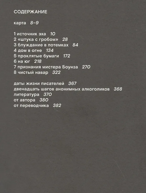 Книга Путешествие к Источнику Эха. Почему писатели пьют (Оливия Лэнг) — 2