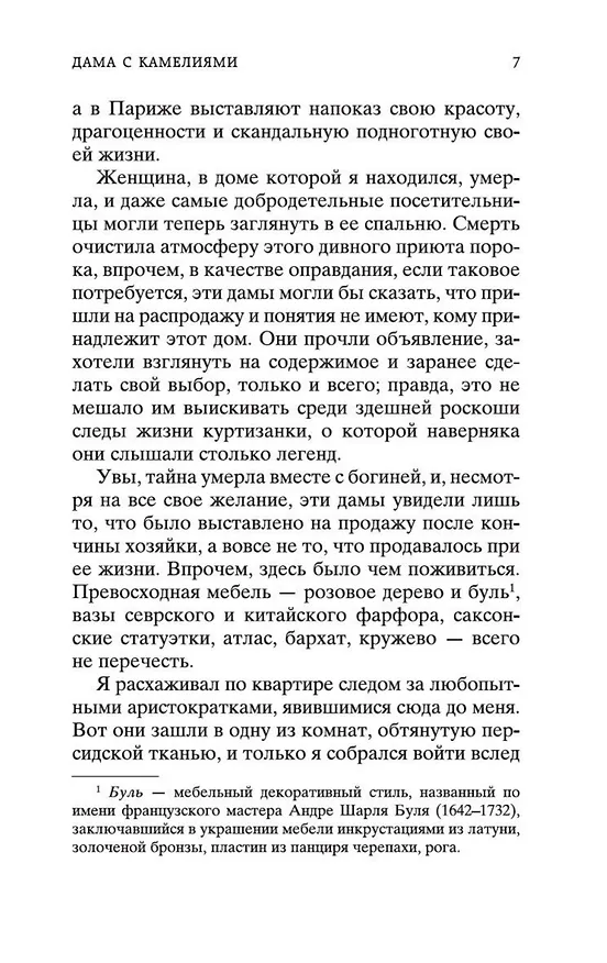 Книга Дама с камелиями (Александр Дюма (сын)) — 8