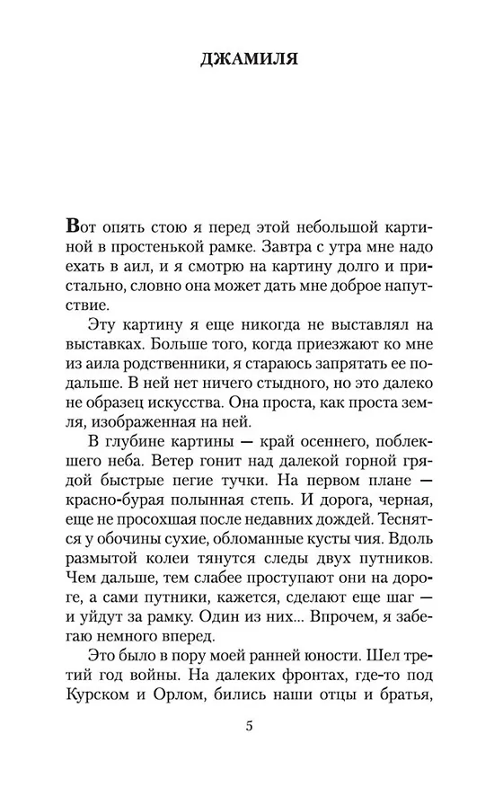 Книга Первый учитель (Чингиз Айтматов) — 10