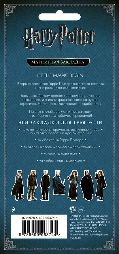 Фигурная магнитная закладка "Гарри Поттер. Гермиона Грейнджер" 2609212 — 4
