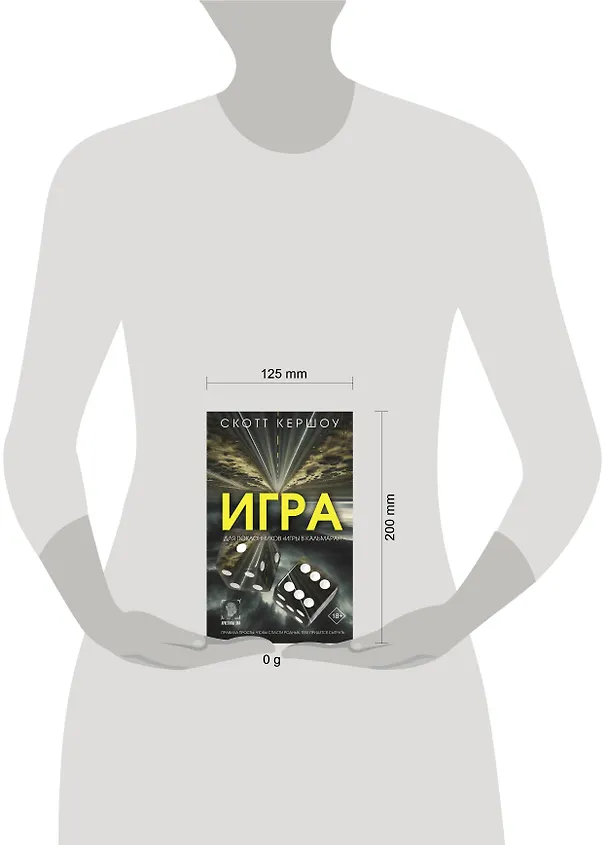 Книга Игра (Скотт Кершоу) — 5