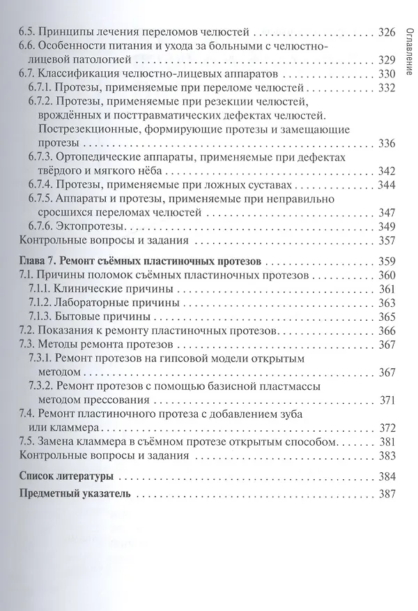 Книга Основы технологии зубного протезирования. Том 2. (Евгений Брагин) — 6