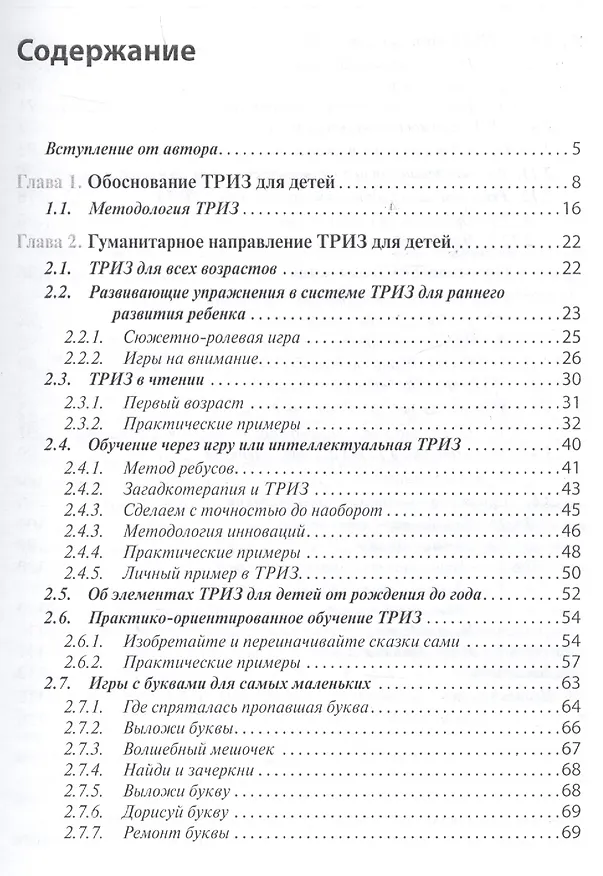 Книга Развиваем нестандартное мышление. ТРИЗ для  детей. (Андрей Кашкаров) — 2