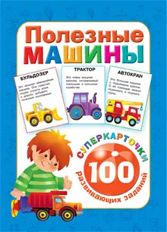 Полезные машины — 2623482 — 1