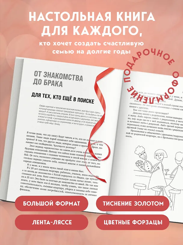 Книга Большая книга счастливой семьи (Вика Дмитриева) — 8