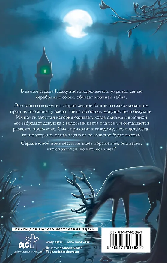 Книга Подлунная Роза (Алёна Реброва) — 2