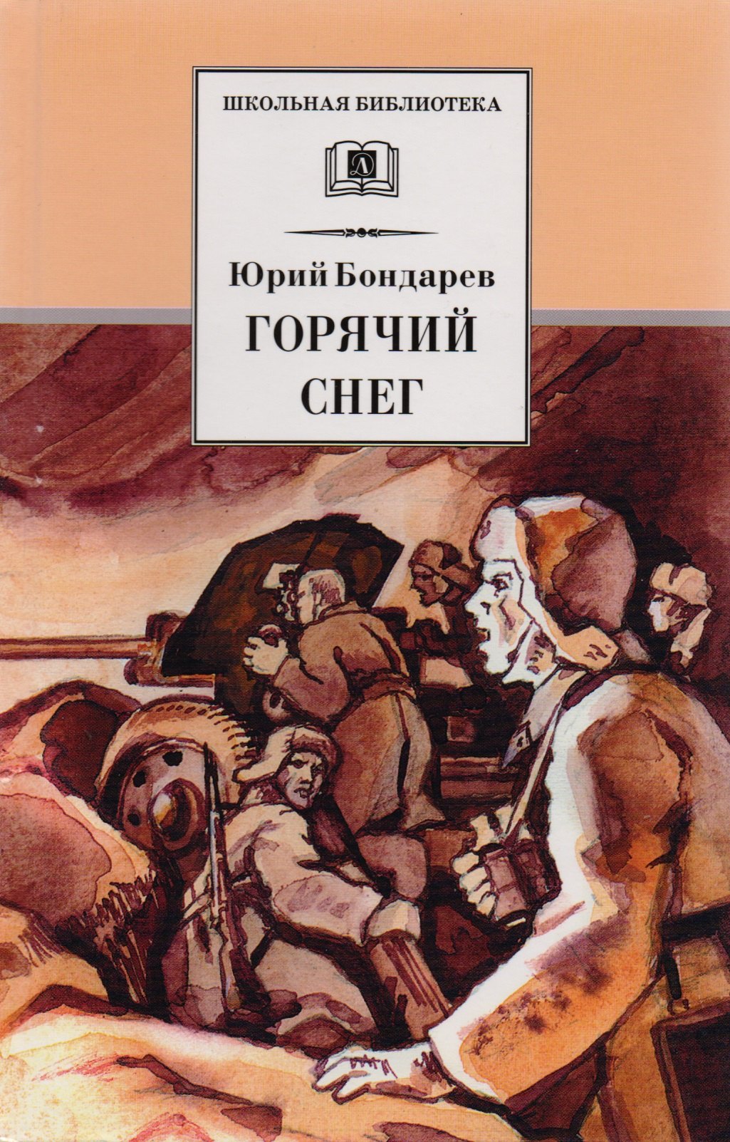 

Горячий снег