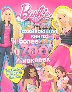 Барби. Развивающая книга и более 700 наклеек.