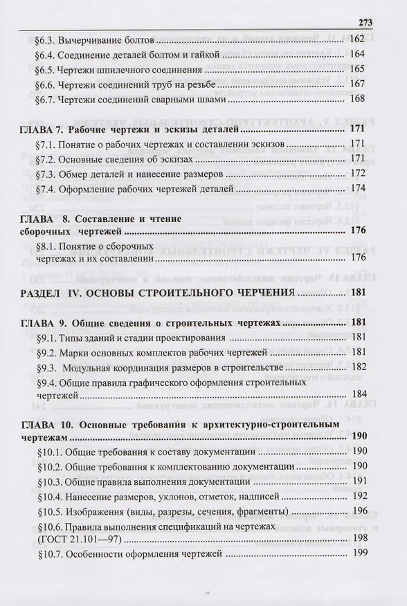 Книга Инженерная графика (Олег Георгиевский) — 5