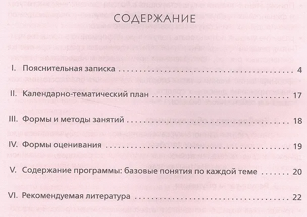 Книга Финансовая грамотность. Учебная программа (Александра Жданова) — 2