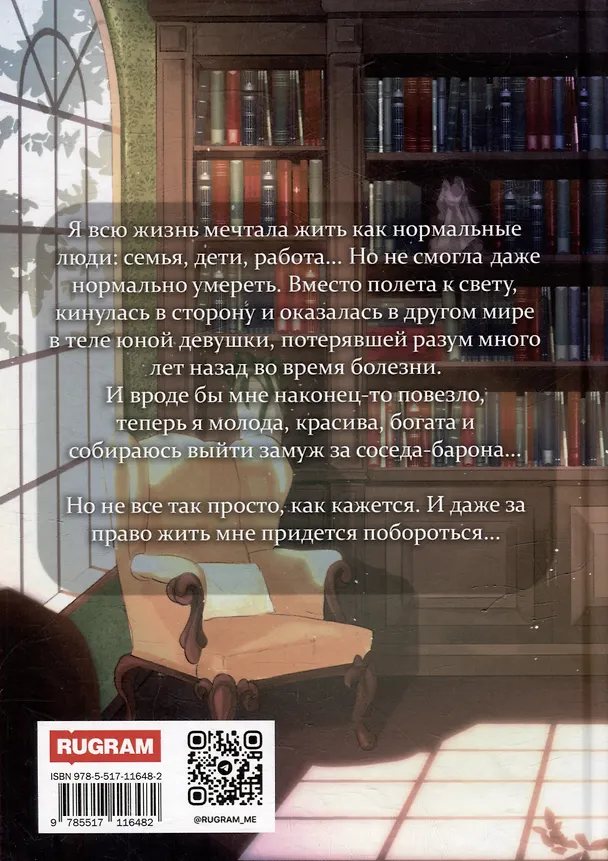 Книга Мыловарня леди Мэри (Алена Цветкова) — 2