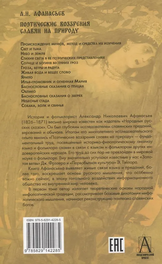 Книга Комплект Поэтические воззрения славян на природу. (Александр Афанасьев) — 3