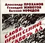 Слово, пронесенное сквозь ад — 1800614 — 1