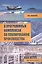 О программных комплексах по планированию производства (+CD) — 2596889 — 1