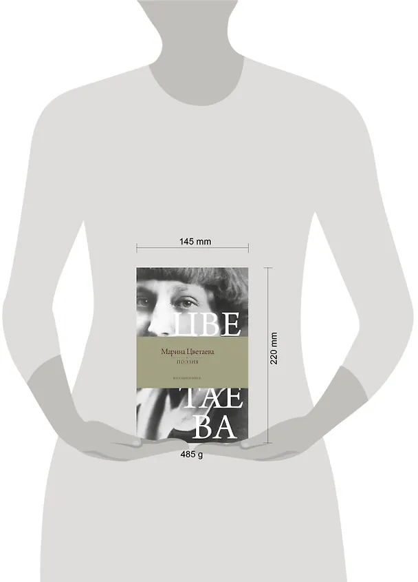 Книга Поэзия. Все в одной книге (Марина Цветаева) — 7
