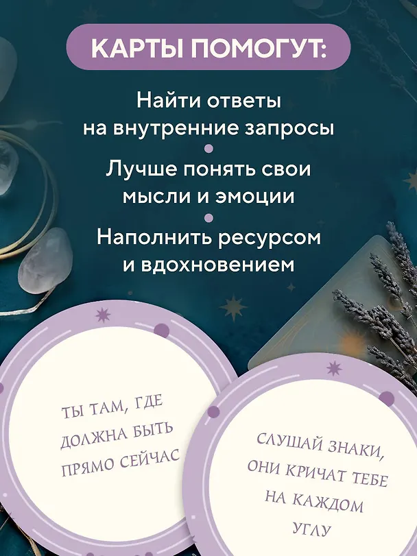 Книга Колесо фортуны. Поверни удачу на свою сторону! Круглые метафорические карты (54 шт.) () — 7