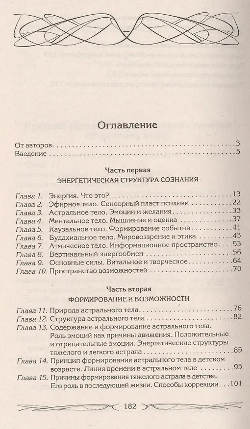 Книга Подсознание может всё, или управляем энергией желаний (Ксения Меньшикова) — 3