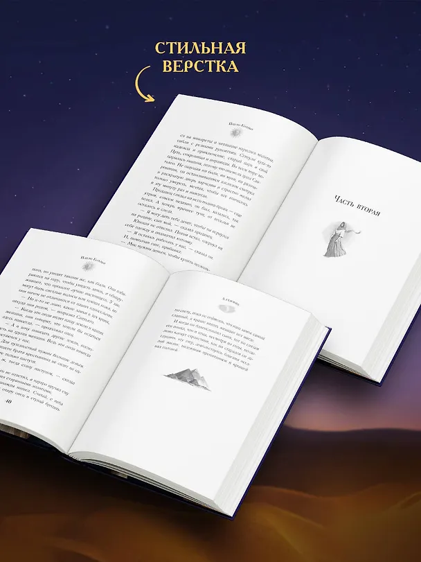 Книга Алхимик (Пауло Коэльо) — 7