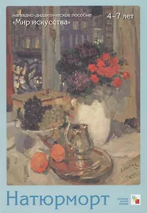Натюрморт