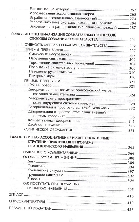 Книга Терапевтические трансы.Руководство по эриксоновской терапии (Стивен Гиллиген) — 4