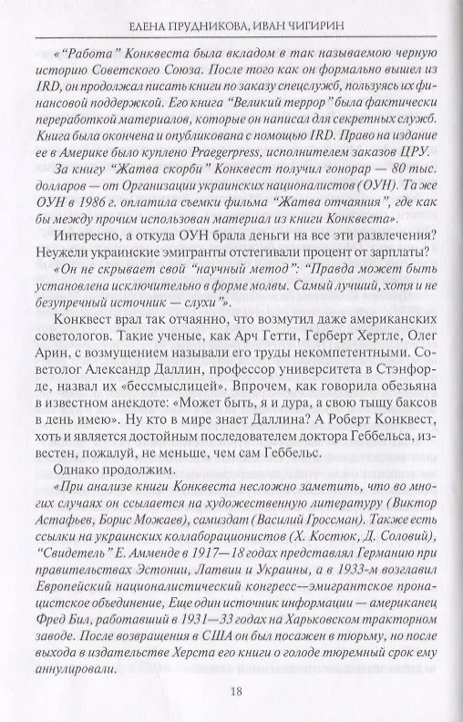Книга Мифология "Голодомора" (Елена Прудникова) — 4