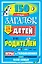 150 лучших загадок для детей и их родителей — 2787281 — 1