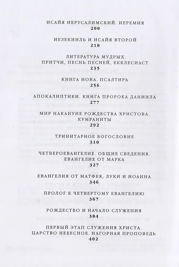 Книга Знакомство с Библией (Андрей Горбунов) — 3