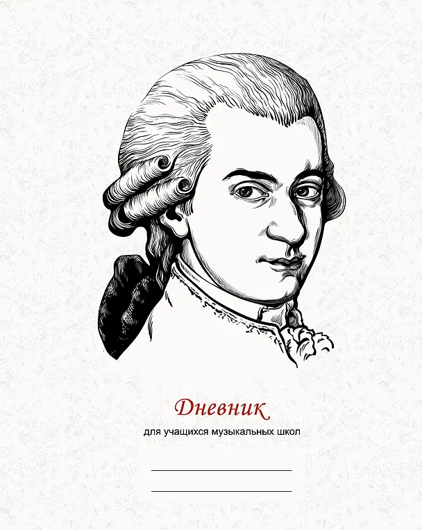 Дневник для муз.школ "Дизайн 15 (22)" 7БЦ, мат.ламинация, выб.лак 2898488 — 6