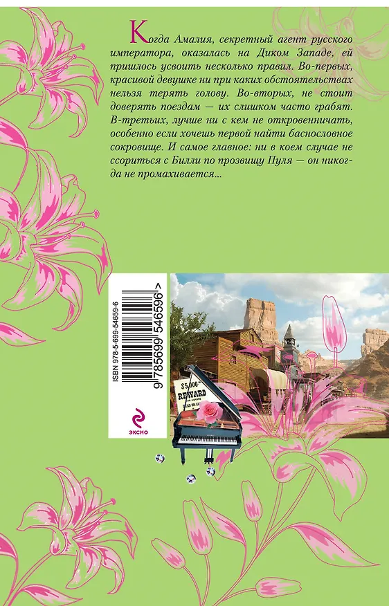 Книга Леди и одинокий стрелок: роман (Валерия Вербинина) — 2