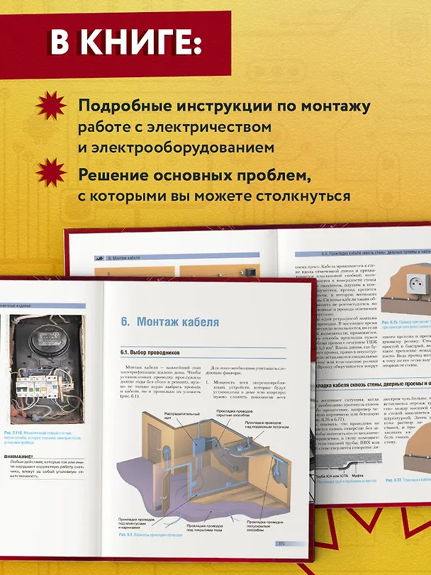 Книга Большая энциклопедия электрика (Михаил Черничкин) — 7