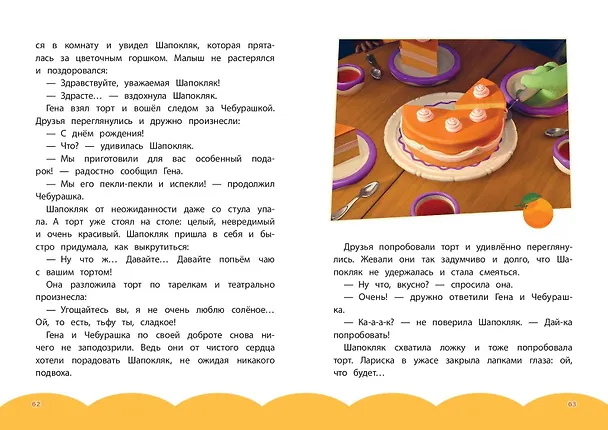 Книга Чебурашка. Бюро Добрых Дел () — 18