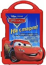 На старт! Тачки. Книжка-чемоданчик с магнитными картинками.