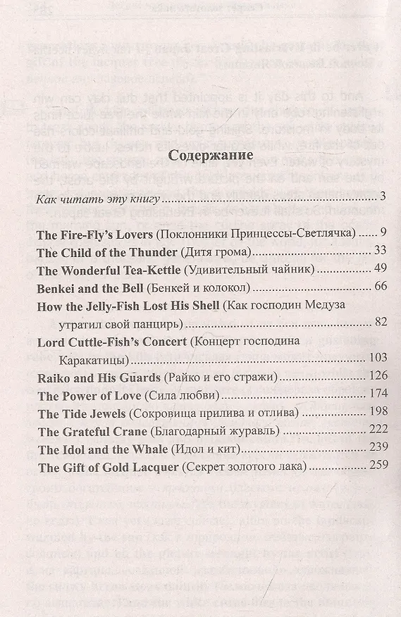 Книга Легкое чтение на английском языке. Сказки древней Японии / William Elliot Griffis. Fairy Tales of Old Japan () — 2